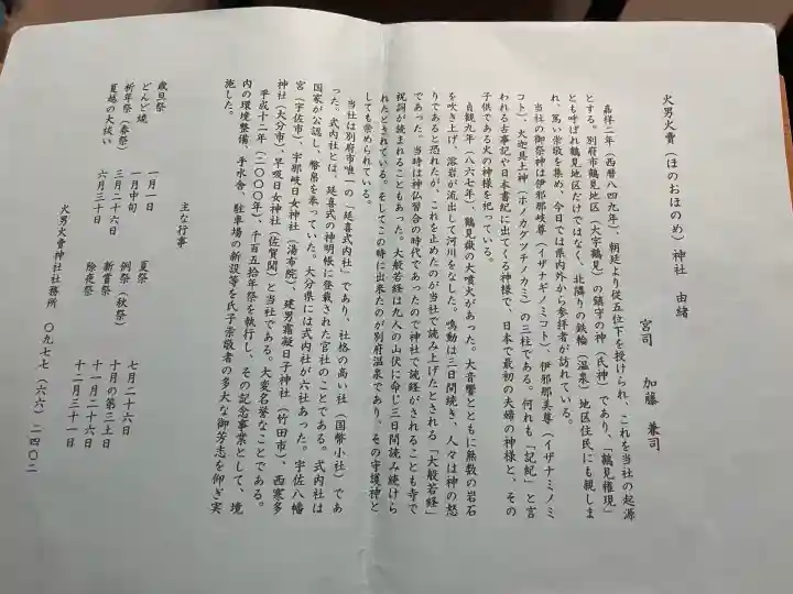 火男火賣神社(下宮)(大分県)