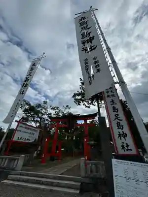 生島足島神社(長野県)