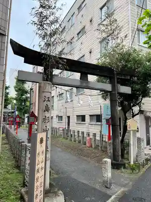 江島杉山神社(東京都)