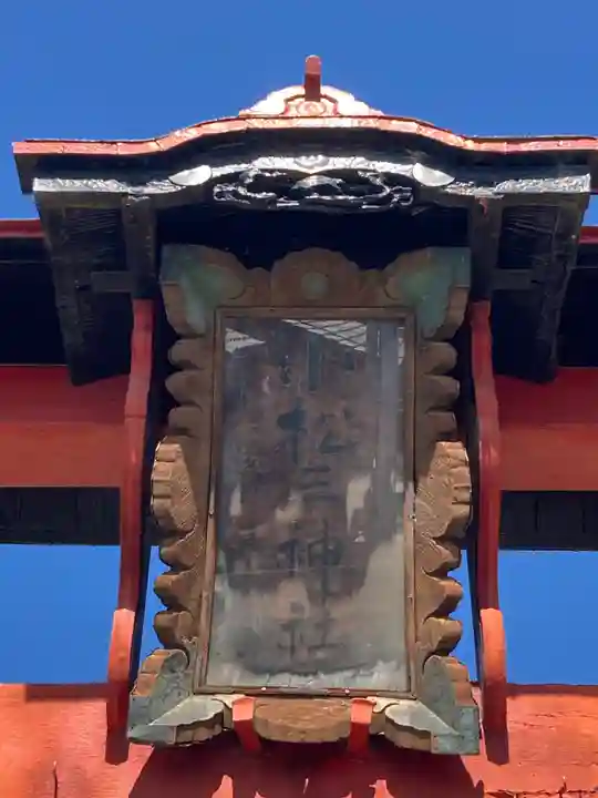 小松神社(埼玉県)