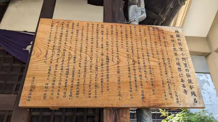 六道珍皇寺(京都府)