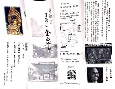 全忠寺の授与品その他