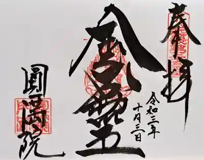 円満院門跡(滋賀県)