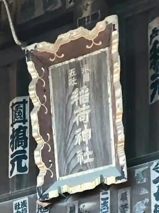 富岡八幡宮のその他建物