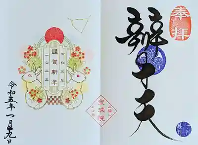 1月『謹賀新年〜飛躍の年 卯年〜•やぎ座』　　　
辯才天