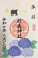 駒込妙義神社の御朱印