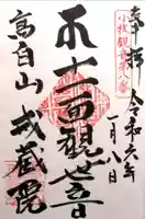 戒蔵院(愛知県)