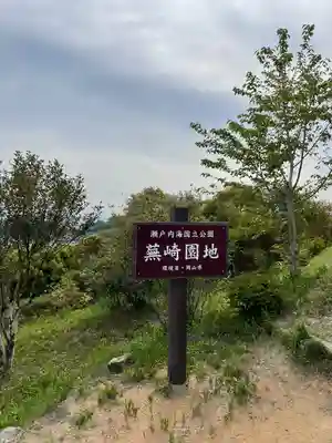 牛窓神社(岡山県)
