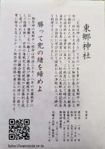 東郷神社のその他建物