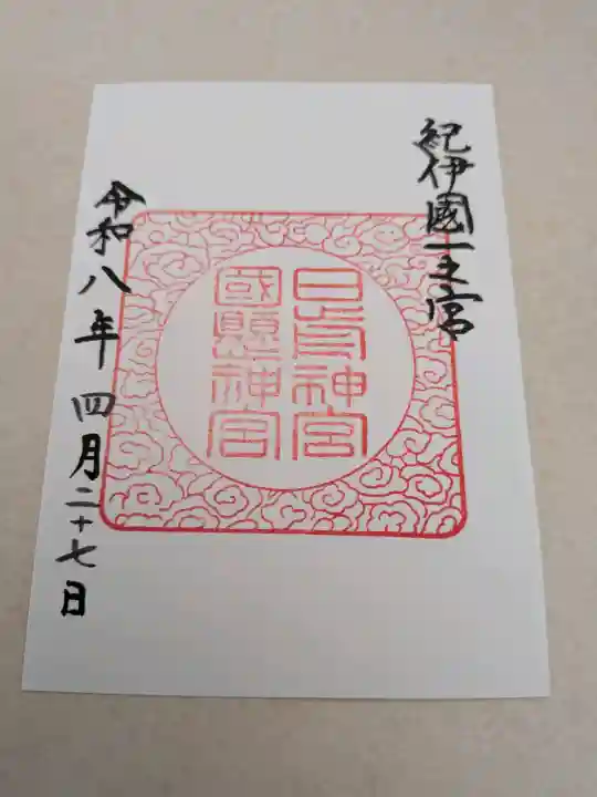 日前神宮・國懸神宮の{uncategorized: "未分類", other: "その他", undefined: "問題あり", building: "その他建物", grave: "お墓", sacred_gate: "鳥居", guardian: "狛犬", statue: "像", buddha: "仏像", history: "歴史", nature: "自然", garden: "庭園", animal: "動物", pagoda: "塔", temizu: "手水舎", mountain_gate: "山門・神門", sanctuary: "本殿・本堂", subordinate: "末社・摂社", art: "芸術", scenery: "景色", jizo: "地蔵", ema: "絵馬", goshuin: "御朱印", omikuji: "おみくじ", items: "授与品その他", amulet: "お守り", goshuincho: "御朱印帳", eats: "食事", festival: "お祭り", votive_dance: "神楽", shichigosan: "七五三参", wedding: "結婚式", experience: "体験その他", initially: "初詣", around: "周辺", anti_infection: "感染症対策"}