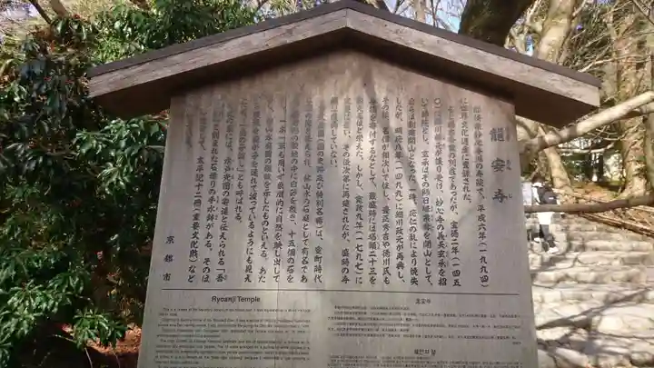 龍安寺の歴史