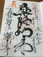 瀧山寺(愛知県)