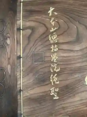 八大龍王本殿のその他建物