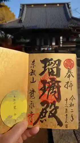 寛永寺(根本中堂)の御朱印