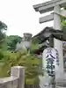 八雲神社(緑町)(栃木県)