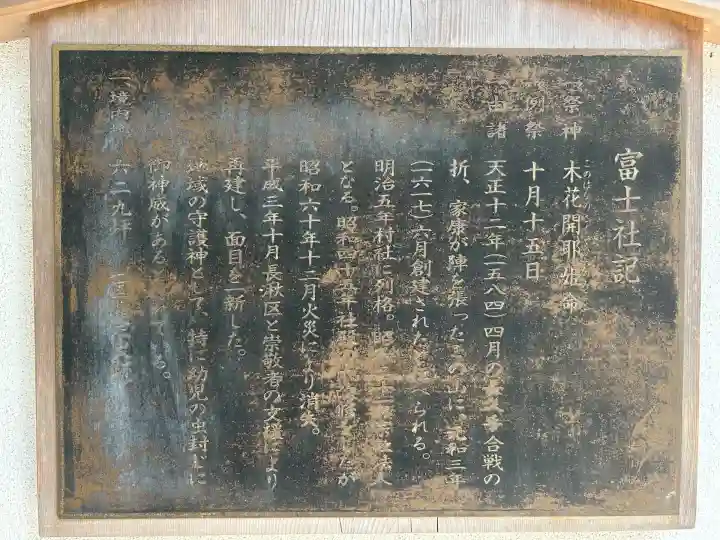 富士社 (富士浅間社)(愛知県)