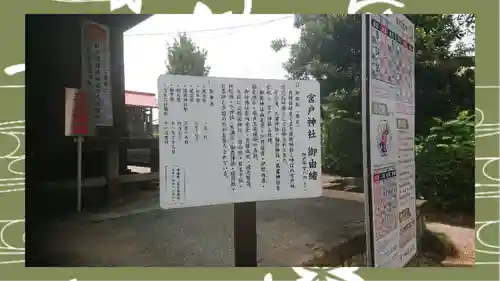 宮戸神社(埼玉県)