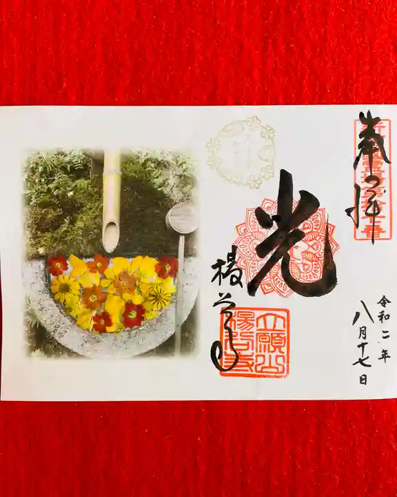 柳谷観音 楊谷寺の御朱印