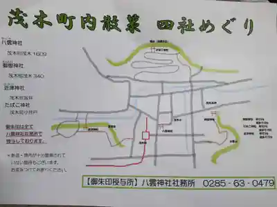 たばこ神社(栃木県)