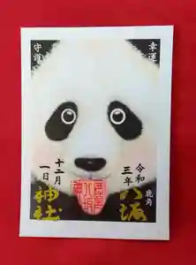 鹿角八坂神社の御朱印(2021年11月26日(金) 12時16分15秒投稿)