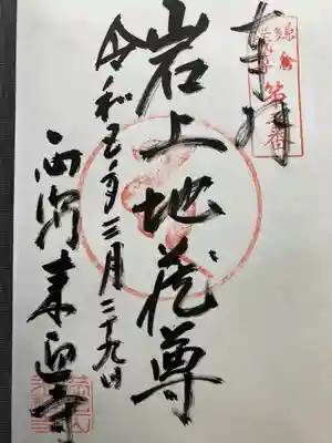 来迎寺（西御門）(神奈川県)