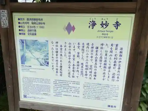 浄妙寺(神奈川県)