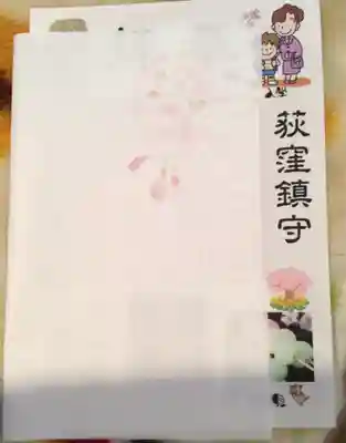 荻窪白山神社(東京都)