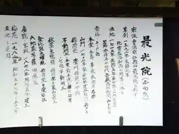 最光院(愛知県)