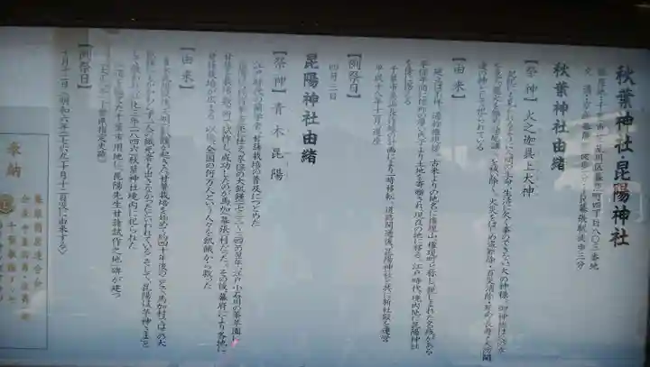 秋葉神社の歴史