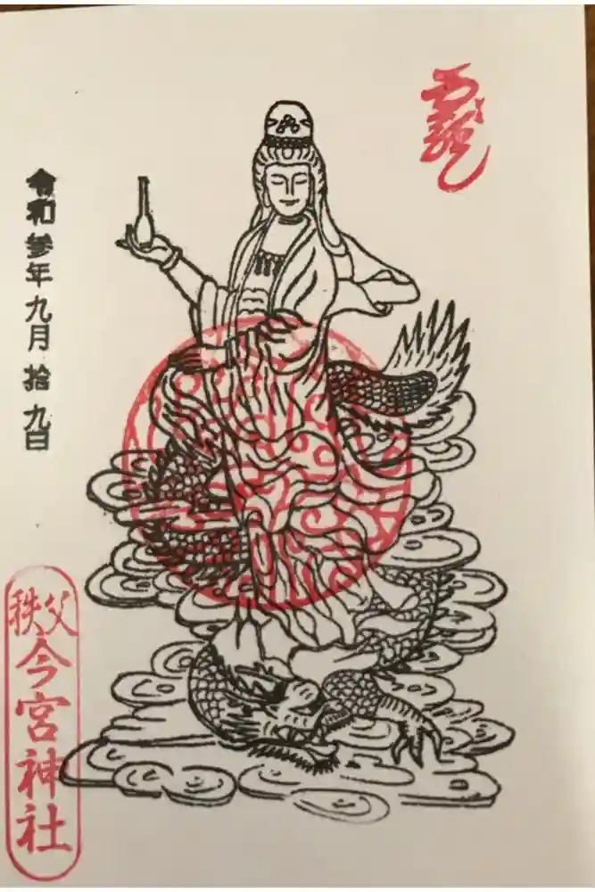 秩父今宮神社の御朱印