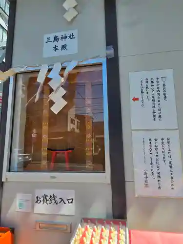 三島神社(東京都)