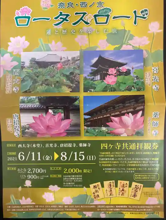 西大寺(奈良県)