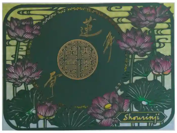 勝林寺の御朱印