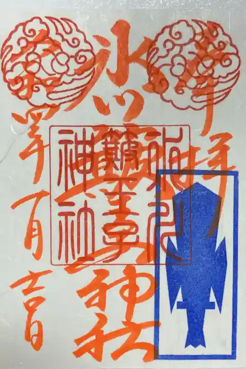 氷川簸王子神社