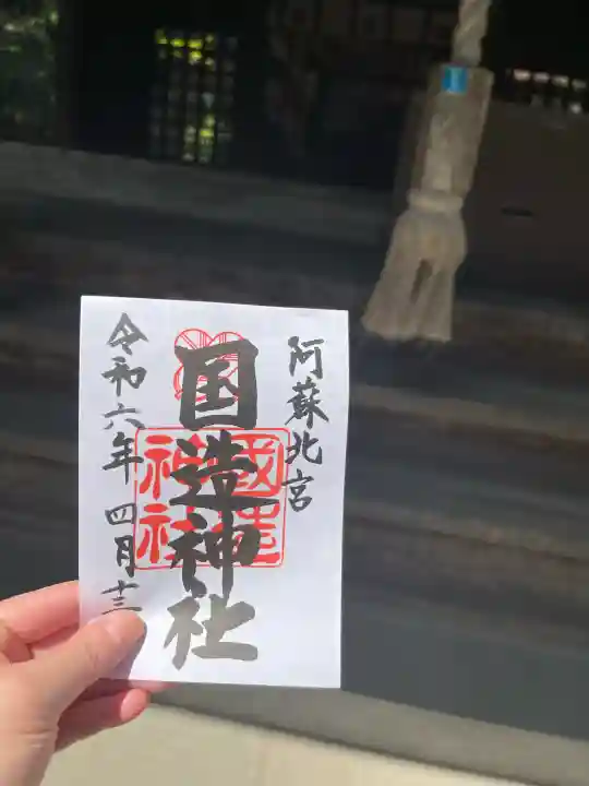 国造神社(熊本県)