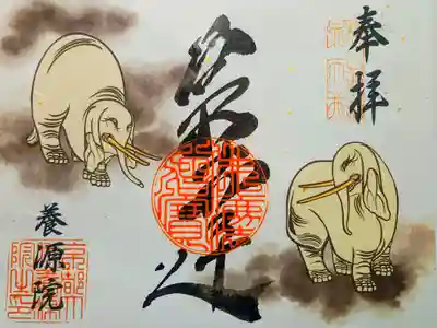 御朱印:俵屋宗達　白象