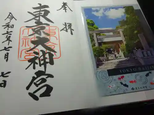 東京大神宮の御朱印