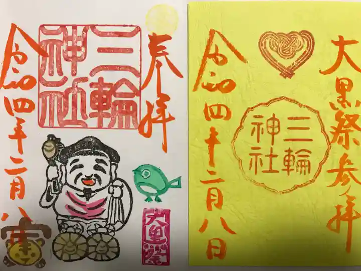 三輪神社の御朱印