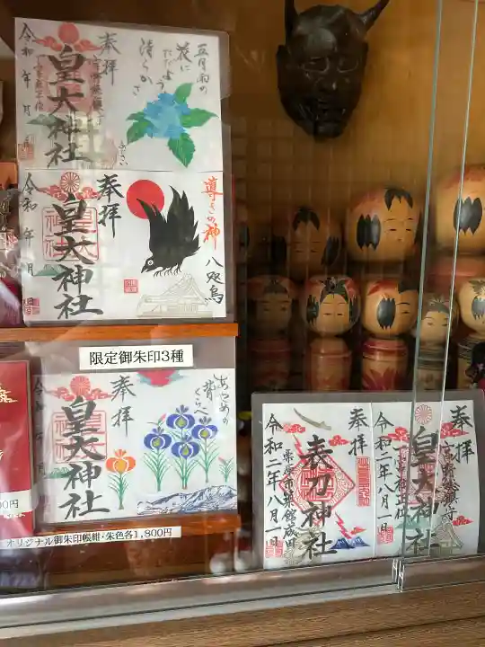皇大神社の御朱印