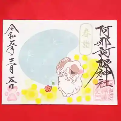 阿邪訶根神社(福島県)