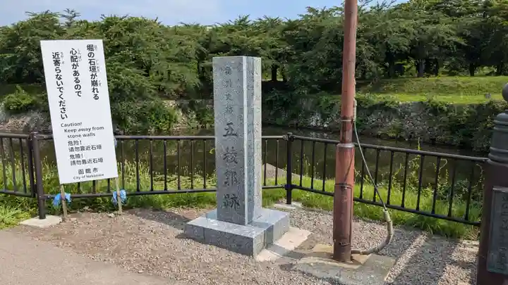 函館伏白稲荷神社の周辺