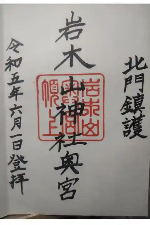 令和5年6月1日参拝