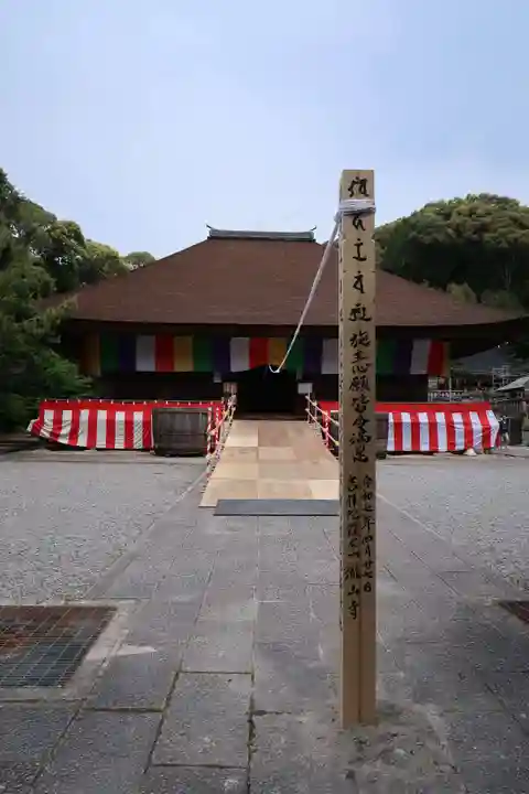 瀧山寺(愛知県)
