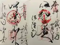 法隆寺の御朱印