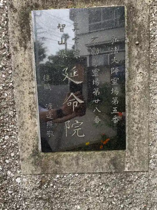 延命院のその他建物