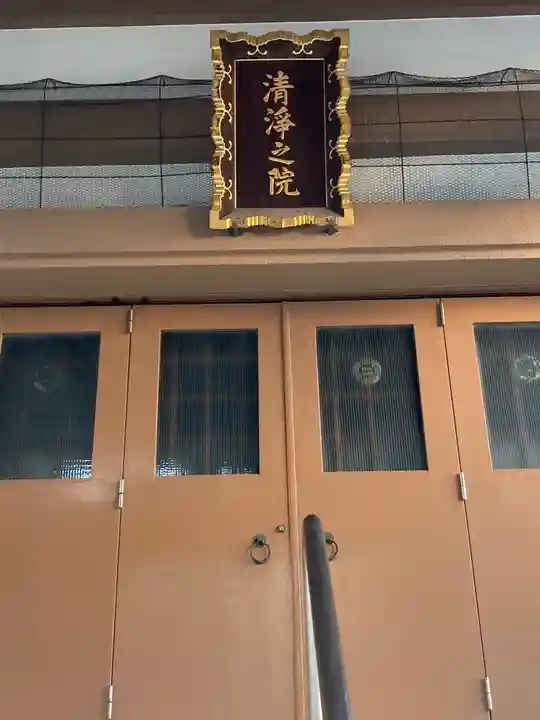 甚行寺(神奈川県)