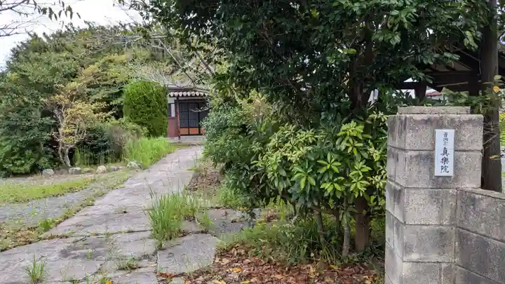 真楽院の本殿・本堂