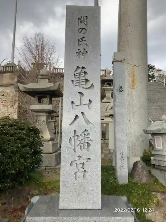 亀山八幡宮(山口県)