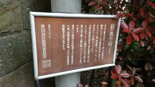 最勝寺教学院の歴史