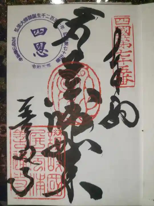 善通寺(香川県)